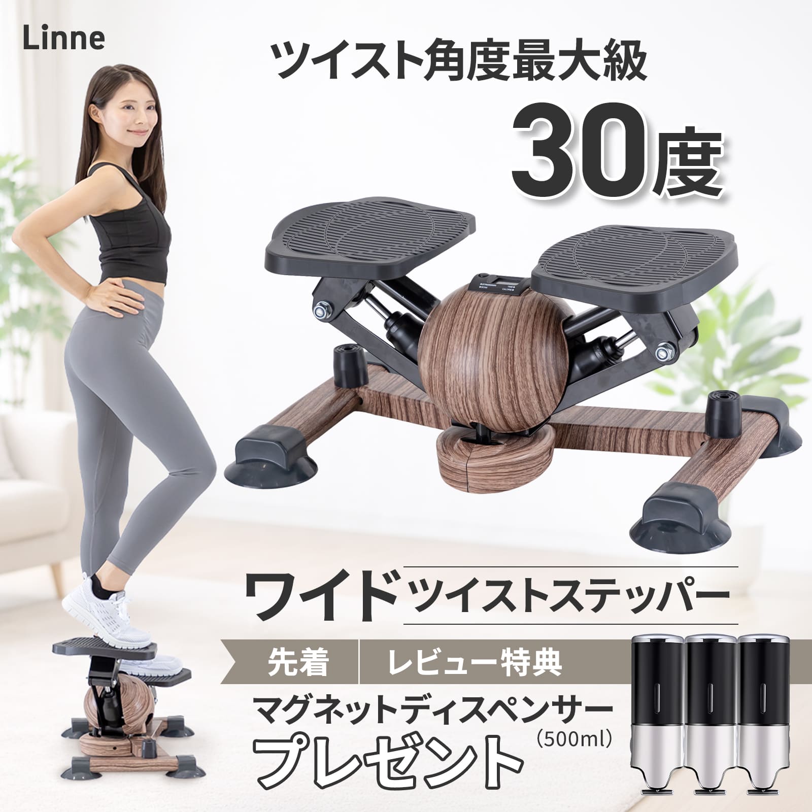 【26NEW模範例】 Linne 広広とした ツイストステッパー 肌理調 くびれ専用 Curvis LIN550 ステッパー ツイストステッパー 1年引き請ける ながら運動すること 美脚 くびれ 土手っ腹痩せ 有O運動すること 広広とした捩じれ 静音 体幹 ウォーキング 食事制限 思わしい物の具 スポーツ・アウトドア-ステッパー-フィットネス・トレーニング