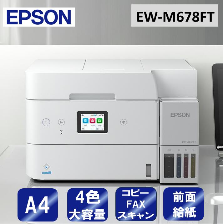 楽天市場】複合機 プリンター エプソン EPSON EW-M678FT [A4カラー