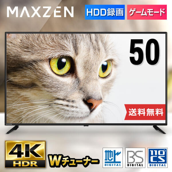 品多く テレビ 50型 4K対応 液晶テレビ 東芝ボード内蔵 4K 50インチ
