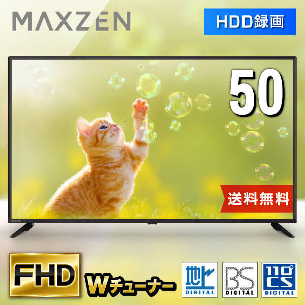 テレビ 50型 液晶テレビ Wチューナー 裏録画 外付けHDD録画機能 50