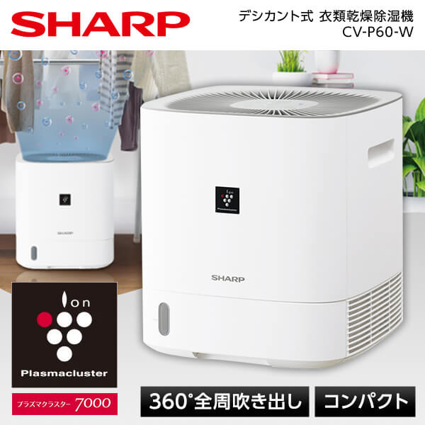 SHARP CV-P60 ホワイト系 [デシカント式衣類乾燥除湿機(木造7畳/鉄筋14畳)]