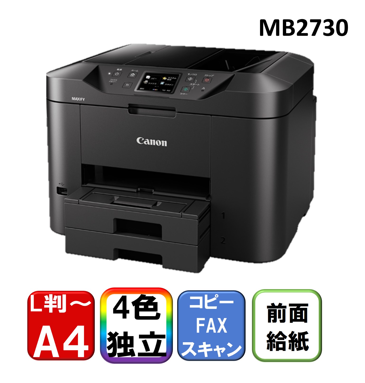 複合機 プリンター キャノン CANON MAXIFY MB2730 ブラック [A4インクジェット複合機 [無線LAN/有線LAN/USB2.0)]