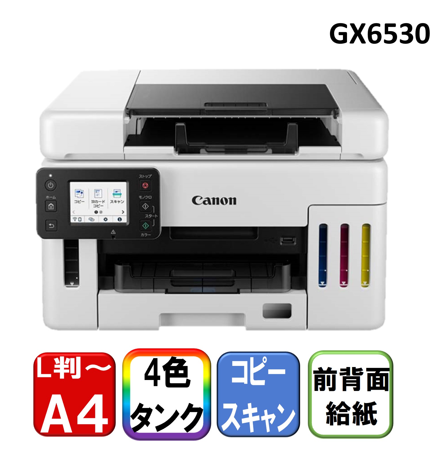 複合機 プリンター キャノン CANON GX6530 ホワイト系 [A4インクジェットプリンター 複合機(コピー/スキャナ)]