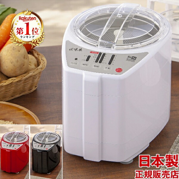 ＼800円OFFクーポン ～7/29 8:59／精米機 1～5合 山本電気 匠味米 MB-RC52 白 黒 赤 道場六三郎監修 家庭用 日本製 ライスクリーナー みがき米機能 白米 玄米 無洗米 古米 操作簡単 お手入れ簡単 精米器 コンパクト 引っ越し プレゼント 贈り物 MBRC52 新生活｜総合通販PREMOA 店