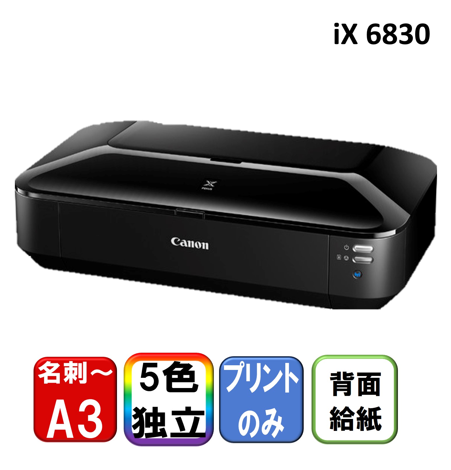 CANON iX6830 [A3カラーインクジェットプリンター] 【KK9N0D18P】画像