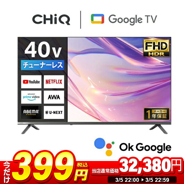 楽天市場】【1台限定 399円セール】 チューナーレステレビ チック CHiQ