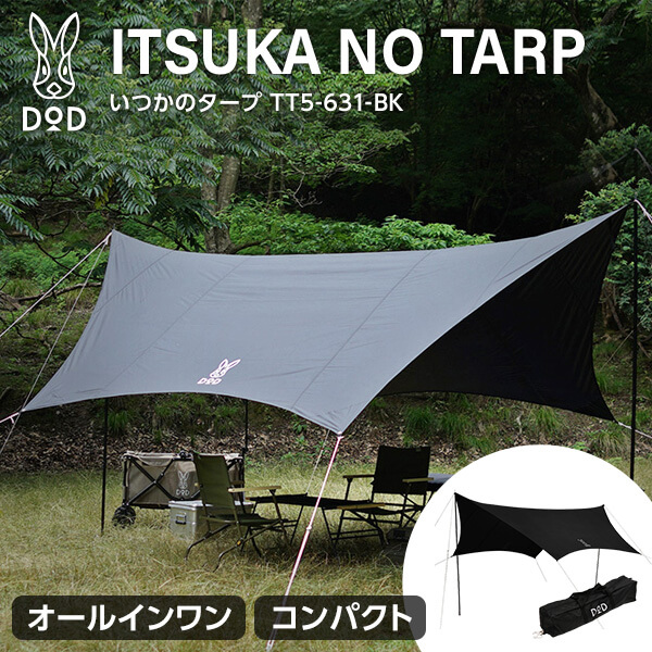 いつかのタープ  TT5-631-BK  DOD ブラック いつかのタープ（ブラック） TT5-631-BK - DOD（ディーオーディー