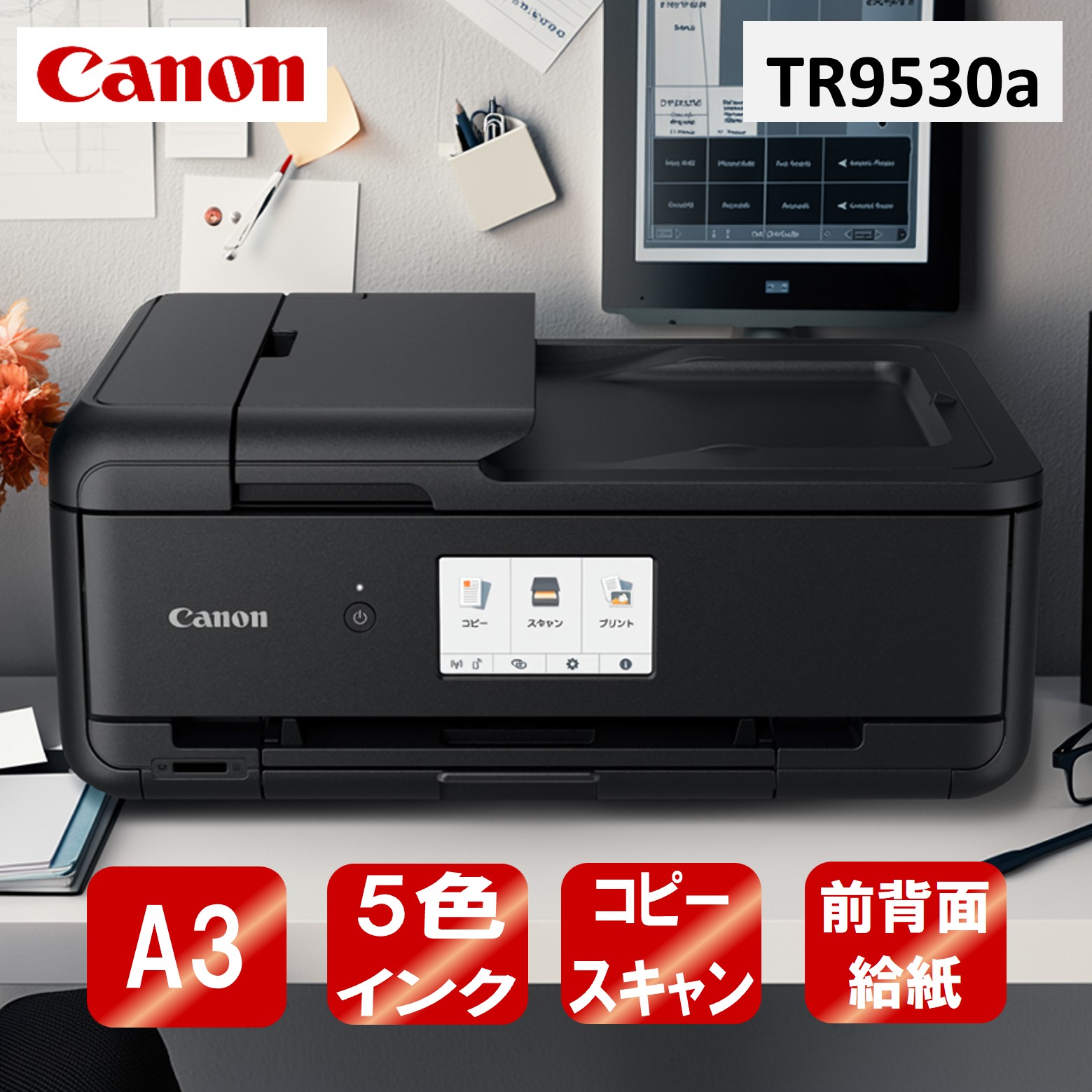 複合機 プリンター キヤノン CANON TR9530a BK ブラック [A3カラーインクジェット複合機 (コピー/スキャナ)] コンパクト 新生活｜総合通販PREMOA 店