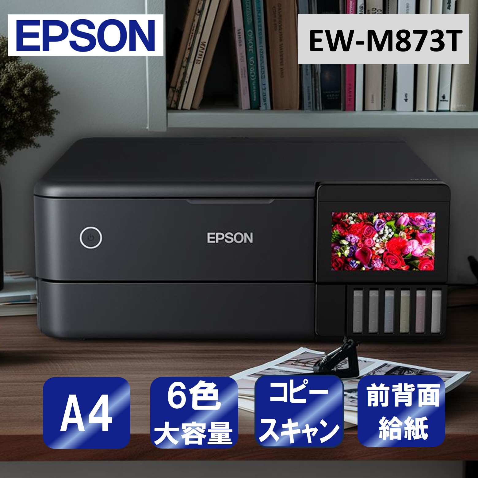 楽天市場】複合機 プリンター エプソン EPSON EW-M873T ブラック [ A4 