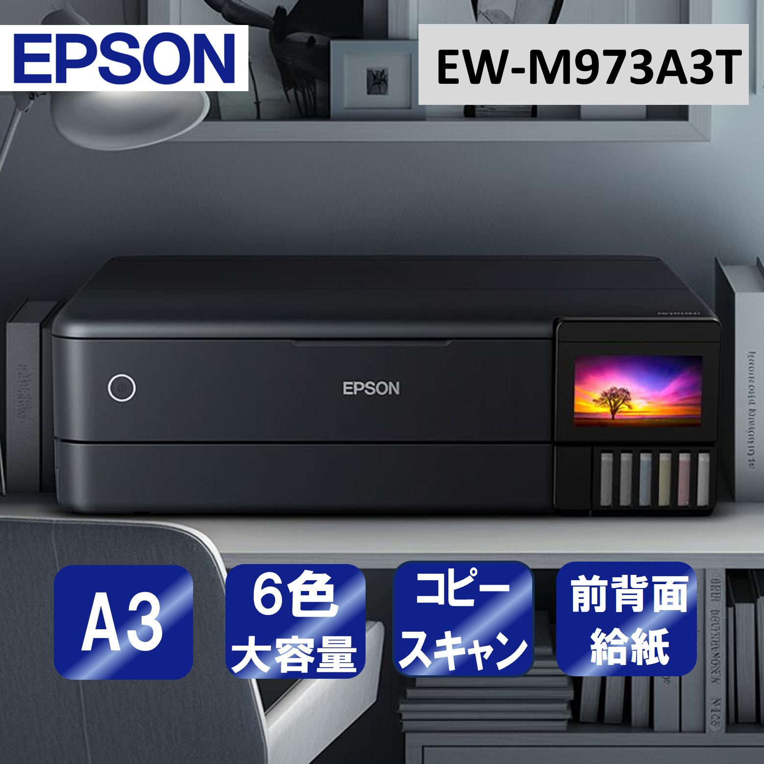 複合機 プリンター エプソン EPSON EW-M973A3T [A3カラーインクジェット複合機 (スキャン/コピー/有線・無線LAN対応)] コンパクト 新生活｜総合通販PREMOA 店