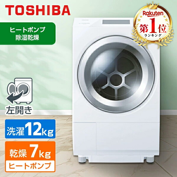 \ランキング1位/【標準設置無料】ドラム式洗濯機 洗濯 12kg 乾燥 7kg 東芝 TOSHIBA ザブーン ZABOON TW-127XP4L(W) グランホワイト 白 ドラム式洗濯乾燥機 洗濯機12kg 乾燥機7kg 左開き 洗濯機 ドラム式 エクプラ特選|総合通販PREMOA 店