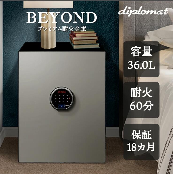 金庫 耐火金庫 BEYOND シルバー 指紋認証 アラーム付 1時間耐火 おしゃれ インテリア 収納 セキュリティ 家庭 容量36L 60kg BY500MS diplomat 開梱設置無料 メーカー直送｜総合通販PREMOA 店