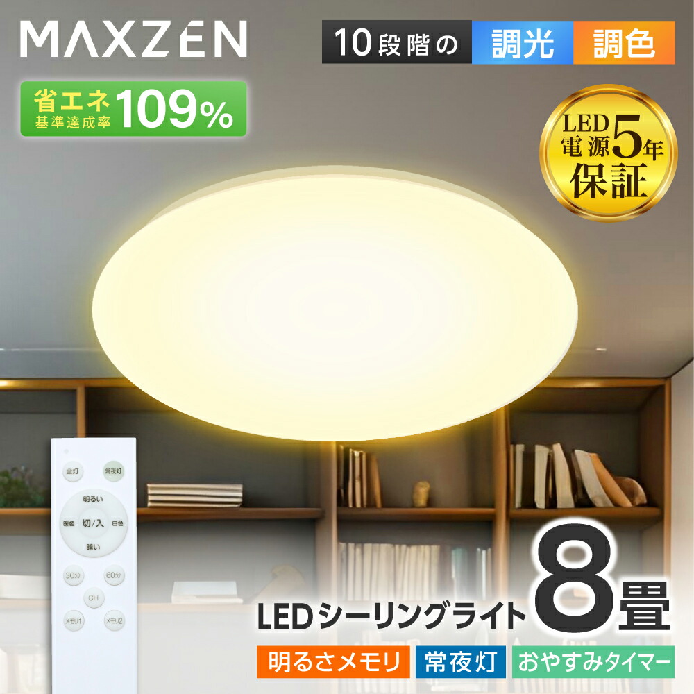楽天市場】【公式店】 シーリングライト 8畳 調光 調色 LEDライト 電球