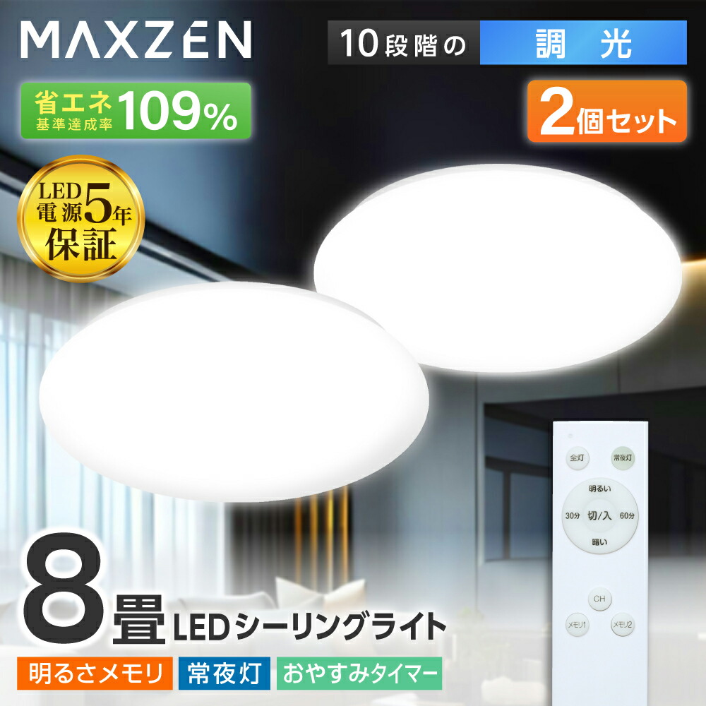 8畳LEDシーリングライト和風 調光調色 タイマー 45cm 常夜灯 リモコン シーリングライト LEDシーリングライト LED照明 LED 照明 6畳 8
