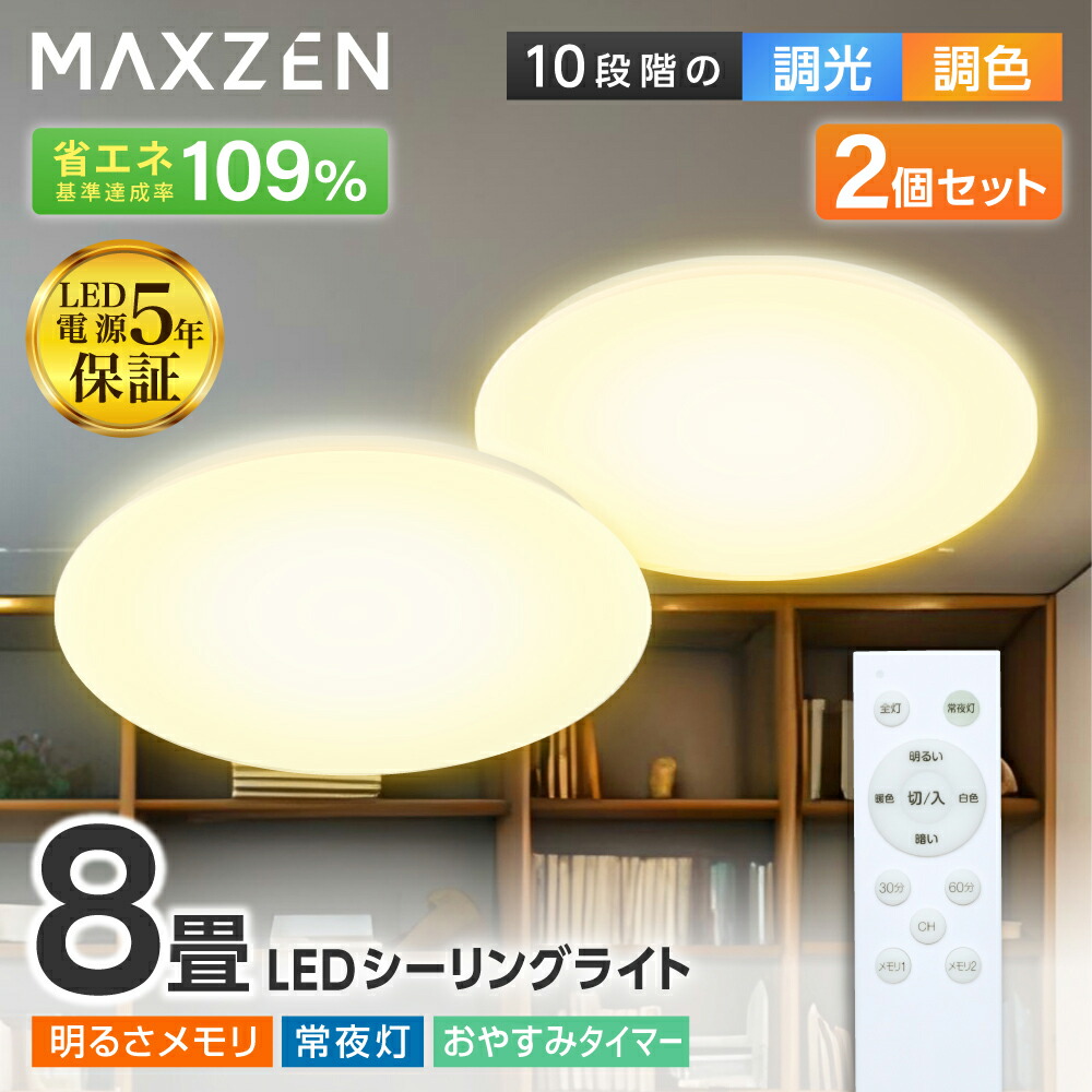 パナソニック　シーリングライト　LED まとめ売り　3個セット　良品 楽天市場】シーリングライト 8畳 調光 調色 LEDライト 2個セット