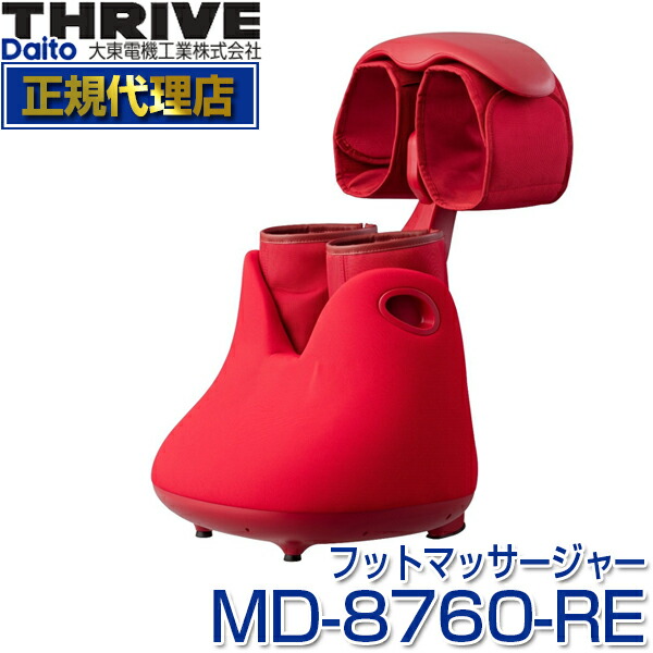 出産祝い 足首 脚 足全体 足先 だるさ むくみ エアマッサージャー マッサージ機 スライブ 大東電機工業 フットマッサージャー しぼりもみシリーズ レッド Md 8760 Re スライヴ Thrive 足裏 マッサージ器 太もも ふくらはぎ 土踏まず Nextradio Co Ug