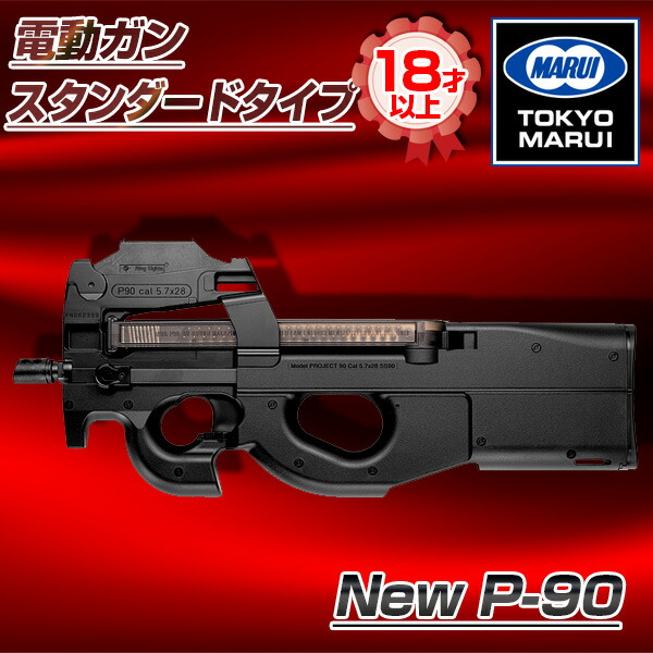 東京マルイ製P90 赤色 クイックホルスター付き LayLax P90 クイックホルスター [BATTLE STYLE/バトルスタイル