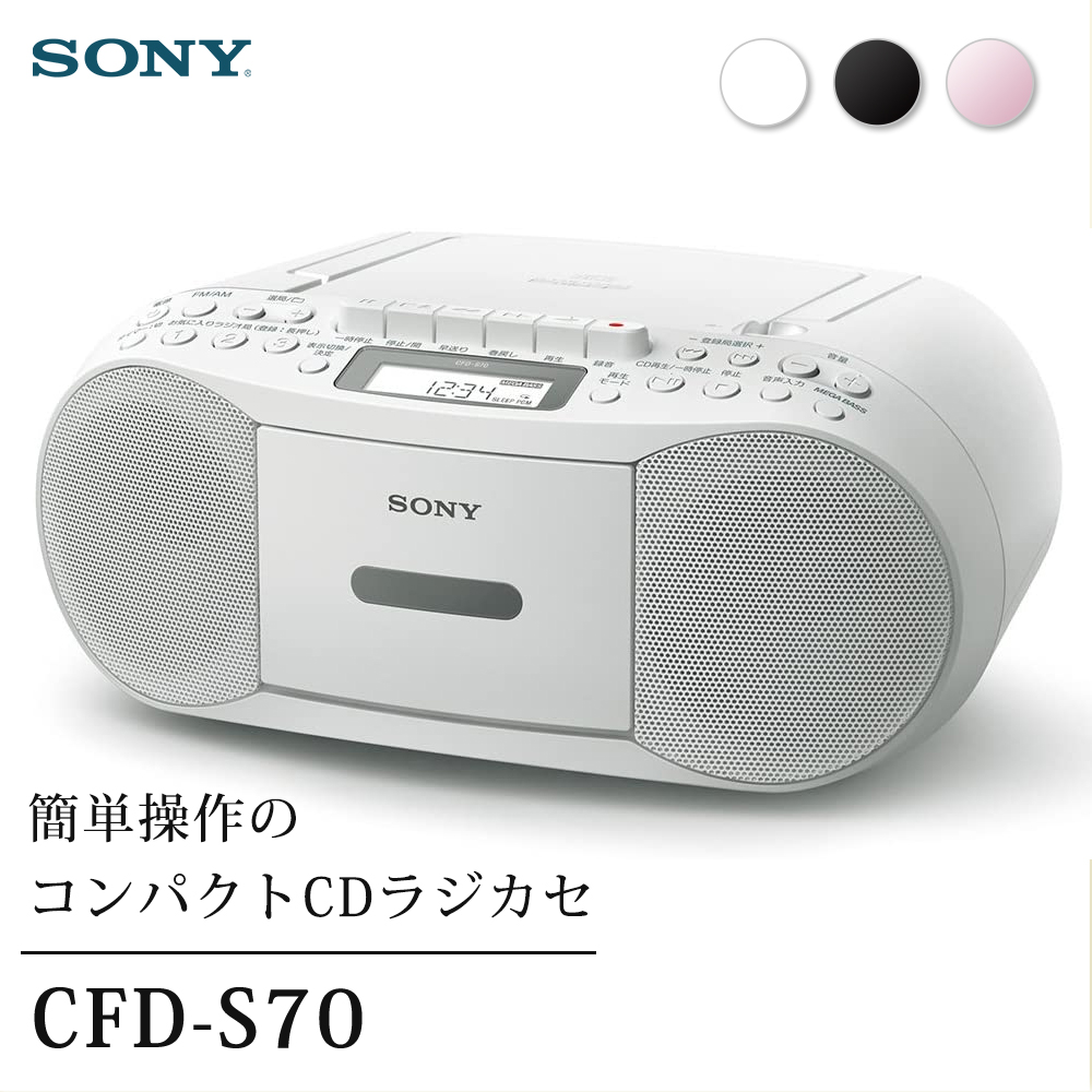 超人気 楽天市場 ソニー Sony Cdラジカセ Cfd S70 Wc ホワイト 白 Cdプレーヤー レコーダー ラジオ カセットテープ 録音可能 ワイドfm対応 お気に入りラジオ局登録 コンパクト 小型 シンプル Fm Am Mp3 Cd かんたん操作 Cfd S70 総合通販premoa 楽天市場店 人気