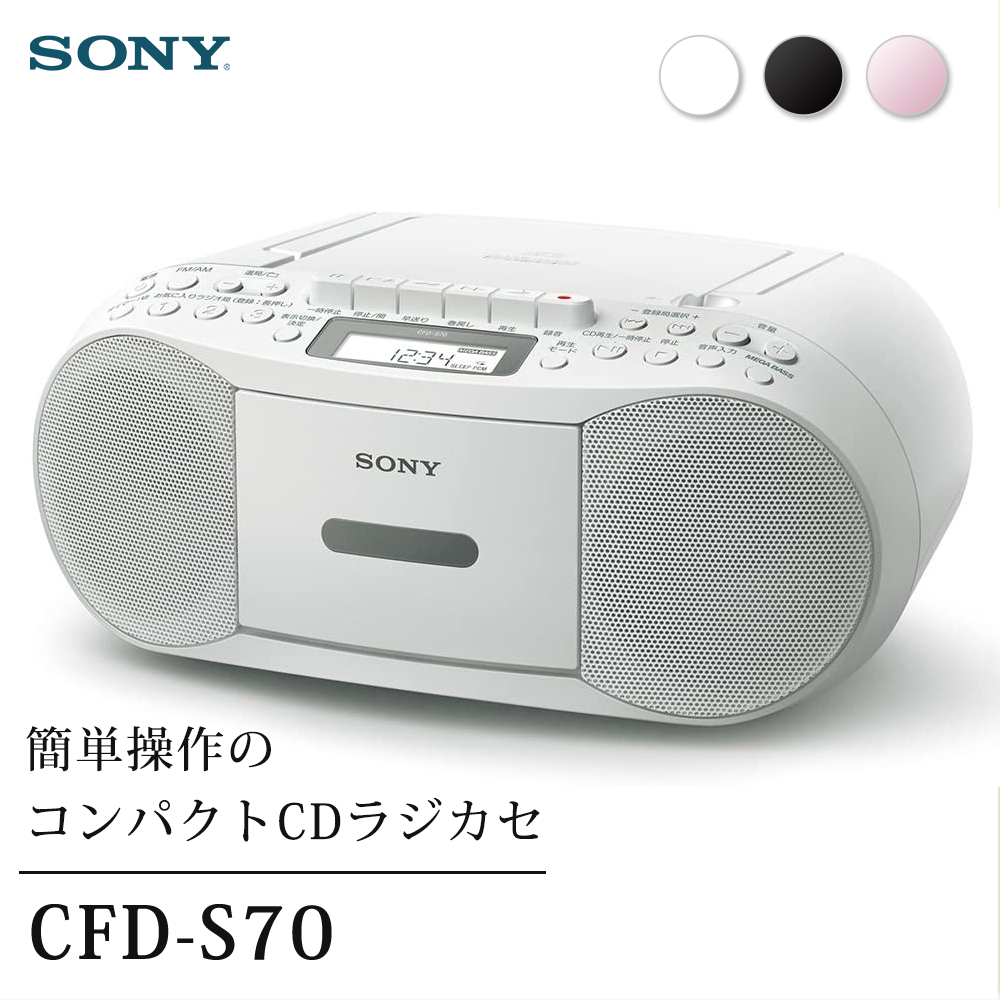 柔らかい ソニー Sony Cdラジカセ Cfd S70 Wc ホワイト 白 Cdプレーヤー レコーダー ラジオ カセットテープ 録音可能 ワイドfm対応 お気に入りラジオ局登録 コンパクト 小型 シンプル Fm Am Mp3 Cd かんたん操作 Cfd S70 総合通販premoa 店 数量は多 Soliton1 Ru