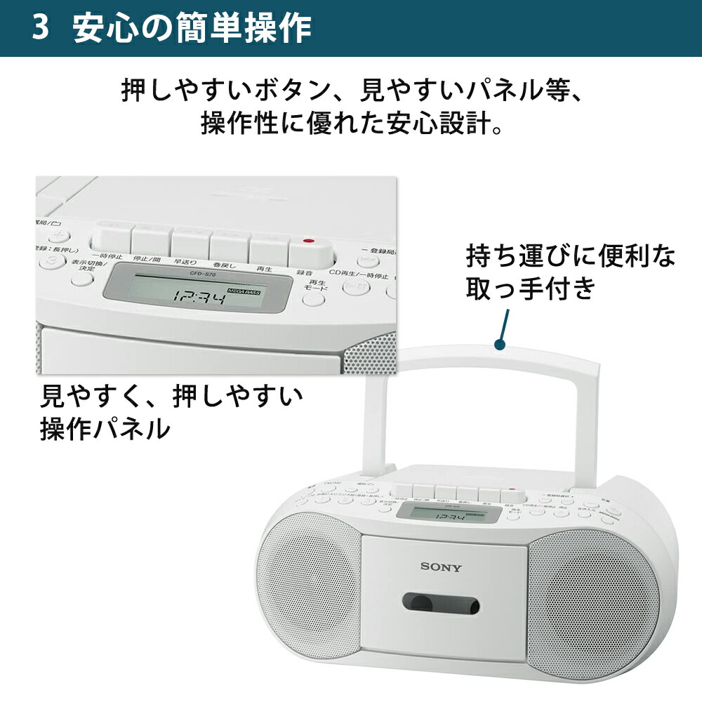 ソニー Sony Cdラジカセ Cfd S70 Wc ホワイト 白 Cdプレーヤー レコーダー ラジオ カセットテープ 録音可能 ワイドfm対応 お気に入りラジオ局登録 コンパクト 小型 シンプル Fm Am Mp3 Cd かんたん操作 Cfd S70 Cooltonindia Com