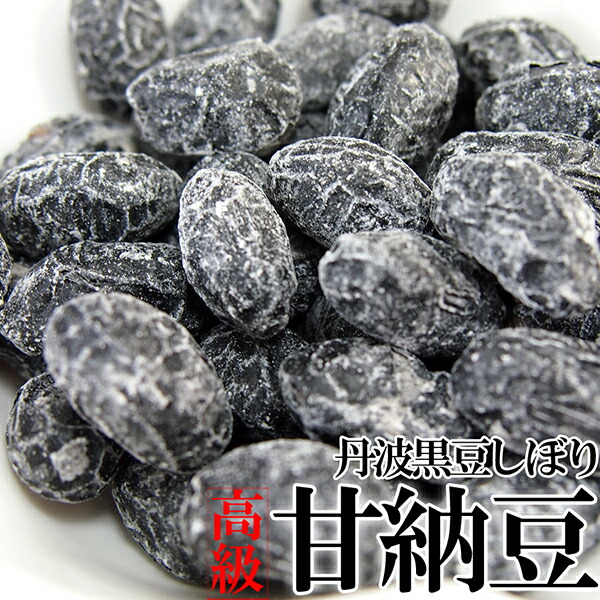 訳あり 高級 丹波黒豆しぼり 甘納豆 600g 和菓子 丹波黒豆 スイーツ デザート おやつ お茶菓子 ヘルシー 豆菓子 メーカー直送 安心安全 無添加 丹波篠山黒大豆の超高級黒豆しぼり甘納豆の訳あり 3月から全商品15と話すケミケムさんベル Diasaonline Com