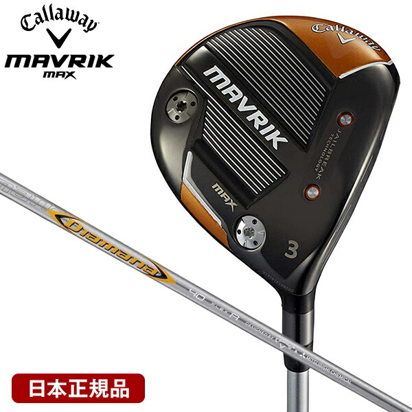 独創的 楽天市場 キャロウェイ Callaway マーベリック マックス フェアウェイウッド 年モデル 日本仕様 Diamana 40 For Callaway 純正シャフト 5 S 日本正規品 総合通販premoa 楽天市場店 人気ブランドを Www Lexusoman Com