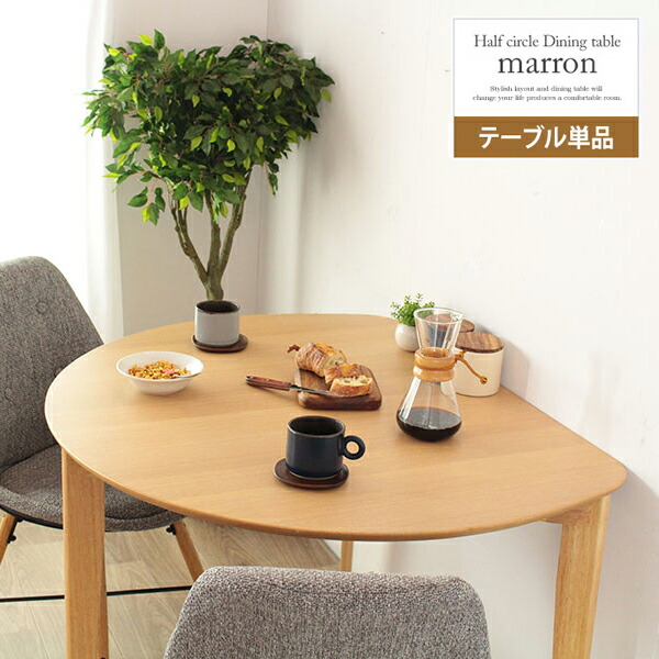 ダイニングテーブル 半円 楕円 テーブル ダイニング 幅110cm 天然木 おしゃれ 食卓 北欧 木製 ラウンド 丸形 サークル ナチュラル 省スペース 2人用 3人用 組立 脚部のみ取り付け メーカー直送 岩附 Iw 430 Na Scadep Org