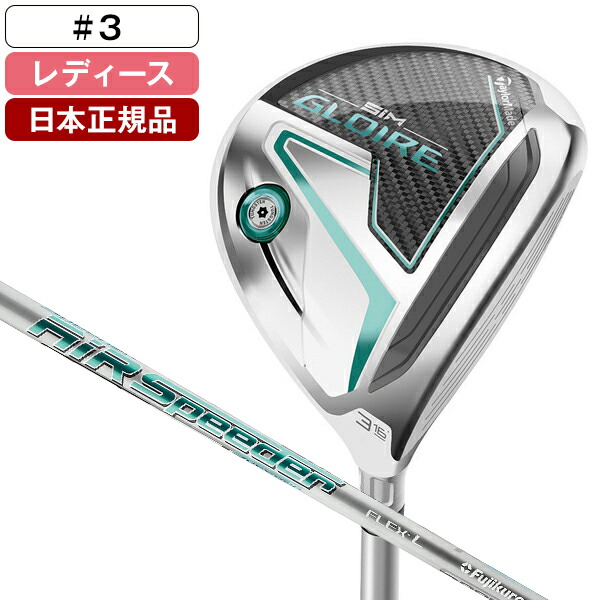 テーラーメイド TaylorMade SIM Speeder #3 グローレ フェアウェイウッド GLOIRE TM シム 2021年モデル  カーボンシャフト L