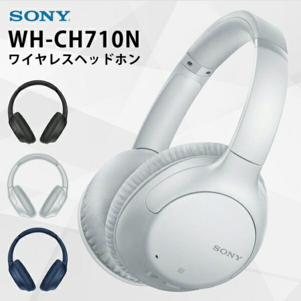 楽天市場 ソニー Sony Bluetooth対応 ワイヤレスヘッドホン ダイナミック密閉型 Wh Ch710n W ホワイト 白 ノイズキャンセリング 軽量 長時間バッテリー マルチペアリング ヘッドホン マイク付 外音取り込み スタイリッシュ 総合通販premoa 楽天市場店