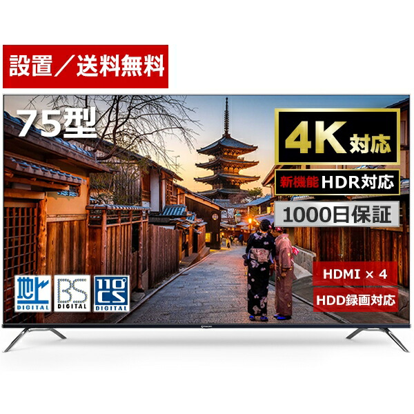 楽天市場 テレビ 75型 4k対応 液晶テレビ 4k ゲームモード 75インチ 設置無料 メーカー1 000日保証 Hdr対応 Hlg 地デジ Bs 110度csデジタル 外付けhdd録画機能 Maxzen マクスゼン Ju75ch01 代引き 後払い決済不可 12月楽天スーパーsale 半額超目玉 お1人様1個まで