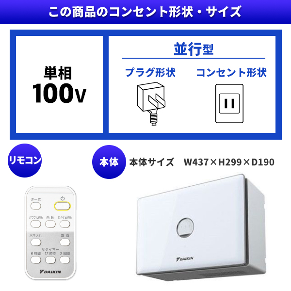 DAIKIN JKT10VS-W カライエ [デシカント式除湿乾燥機(壁掛形)] 季節