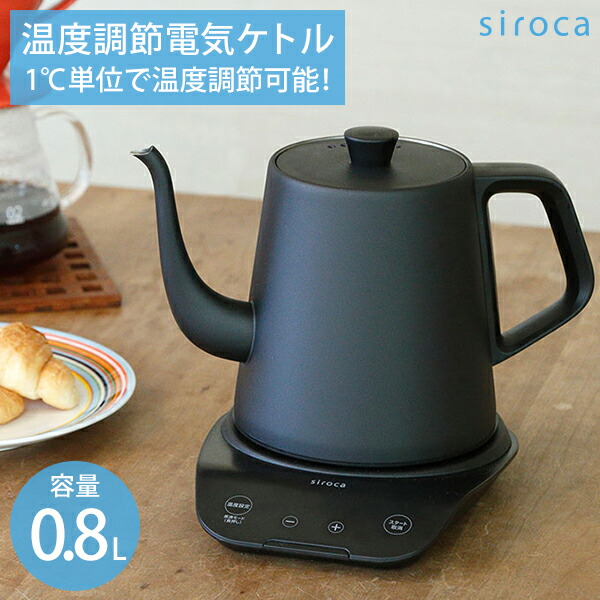シロカの温調ケトルなら飲み物を一番おいしい温度で クーポン発行中 Siroca クーポン発行中 電気ケトル Siroca シロカ Sk D171 電気ケトル 800ml 800ml 黒 ブラック やかん ポット 温度調節 沸騰 蓋が取れてお手入れしやすい 赤ちゃん ミルク作り 紅茶 コーヒー シロカの温調ケトルなら飲み物を一番おいしい温度で クーポン発行中 Siroca クーポン発行中 電気ケトル Siroca シロカ Sk D171 電気ケトル 800ml 800ml 黒 ブラック やかん ポット 温度調節 沸騰 蓋が取れてお手入れしやすい 赤ちゃん ミルク作り 紅茶 コーヒー