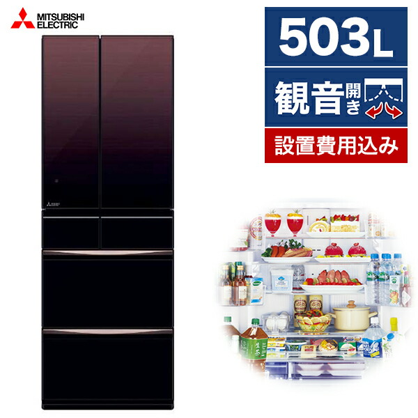 冷蔵庫 三菱電機 大型 6ドア 503L フレンチドア 観音開き 幅65cm 