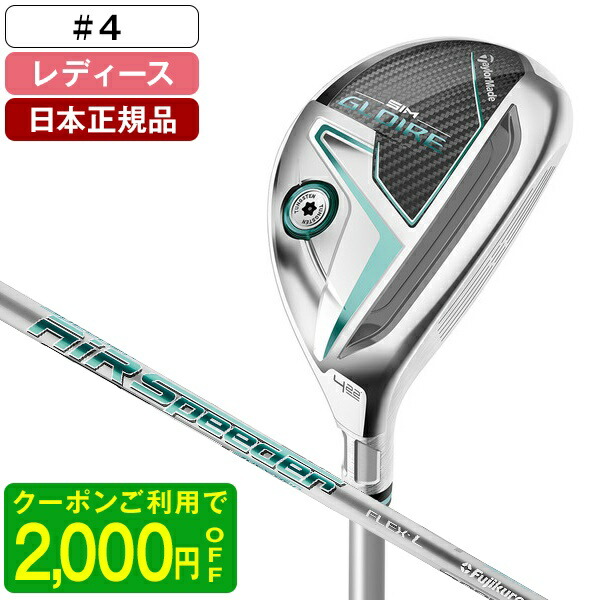 人気の春夏 グローレ) GLOIRE(シム SIM テーラーメイド(TaylorMade) ウィメンズ 【日本正規品】【クーポン対象】 A #4  カーボンシャフト TM Speeder AIR 2021年モデル レスキュー 4582523076022 - apmap.com.mx