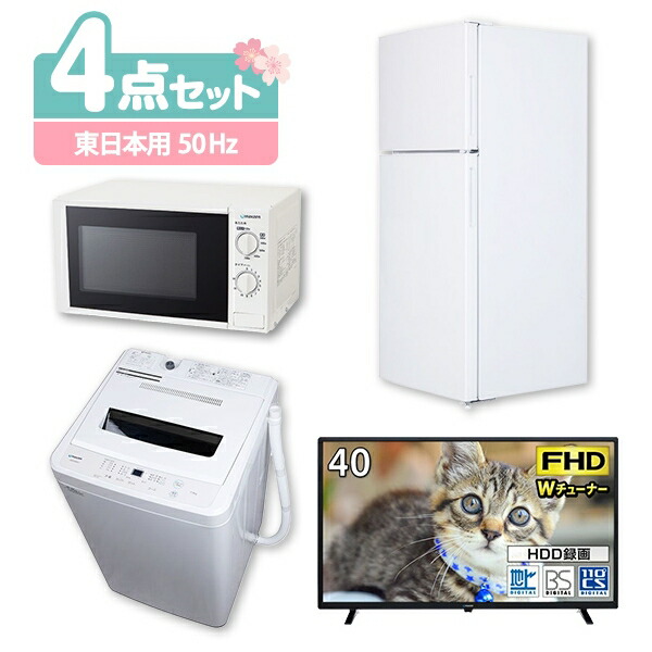 最安価格 新生活 家電セット 新生活応援 新品 4点セット 東日本地域用 50hz 冷蔵庫 118l 右開き 洗濯機 5 5kg 電子レンジ 17l 40v型液晶テレビ 設置料金別途 Maxzen 日本正規品 Aqsasport Org