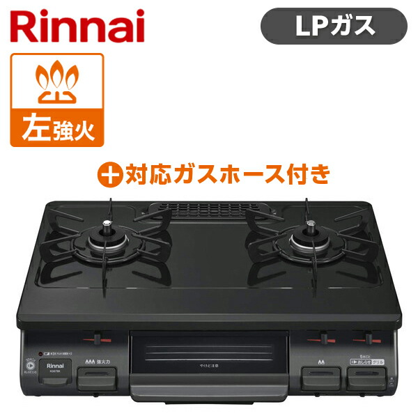 【楽天市場】Rinnai リンナイ KG67BKL-13A ブラック ガスコンロ 都市ガス0.5M9.5MM ガスホースセット 都市ガス用 2口  左強火力 グリル 魚 野菜 料理 一人暮らし 新生活 引っ越し 設置 買い替え KG67BKL13A 0.5M9.5MM : 総合通販PREMOA  楽天市場店