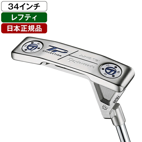 楽天市場 テーラーメイド Tpコレクション トラスパター 2021年モデル レフティ ハイドロブラスト仕上げ Juno ジュノ Tb1 ツアートラスヒール 34インチ 日本正規品 総合通販premoa 楽天市場店