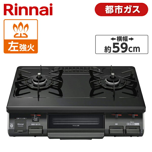 Rinnai RT64JH6S2-GL-13A ワンピーストップ [ガスコンロ (都市ガス用・2口・左強火力・59cm)] 新生活