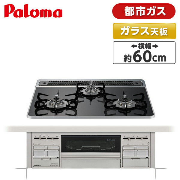 13a S Series Pd 600ws 60ck ガスコンロ スタイリッシュなシンプルデザインコンロ ビルトインガスコンロ 交換工事 総合通販premoa 店 取替工事 Pd 600ws 60ck クリアパールブラック 都市ガス用 3口 幅60cm パロマ 全国工事 取替工事