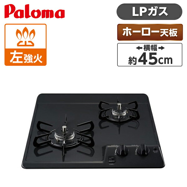 パロマ PD-202B-LP ニュートラルグレー コンパクトキッチン [ビルトインガスコンロ(プロパンガス用・2口・幅45cm)]｜総合通販PREMOA 店