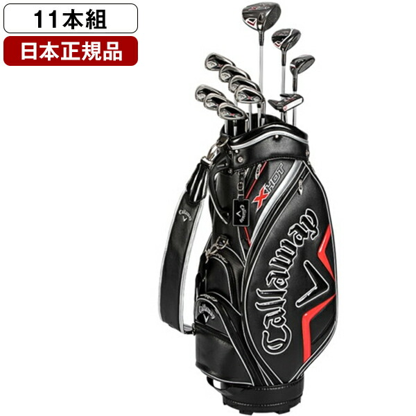 楽天市場】キャロウェイ X HOT クラブセット 11本セット
