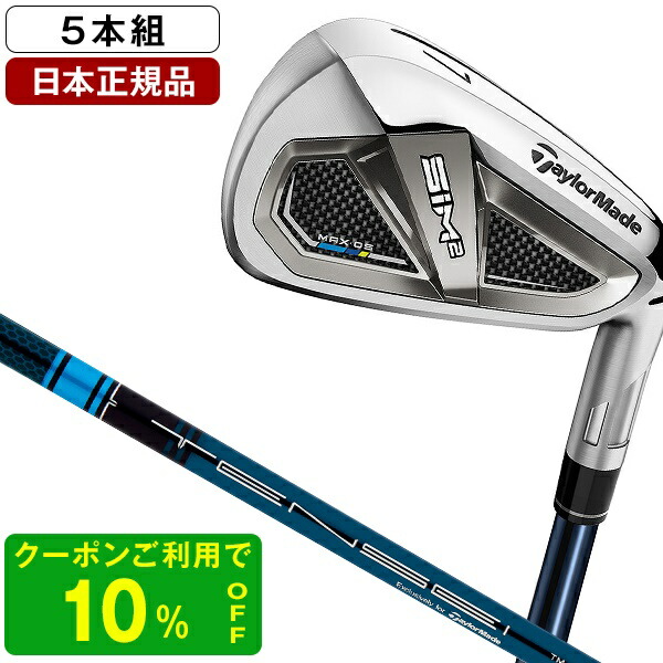 売上実績no 1高評価 5本セット テンセイ スポーツ アウトドア オーバーサイズで超える メンズクラブ ブルー 21年 ゴルフ 2021 アイアンセット ゴルフクラブ Sim2 Os シム2 Taylormade テーラーメイド Max マックス オーエス アイアンセット 5本組 6 Pw 2021年