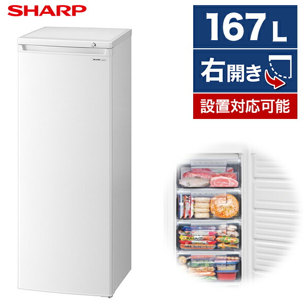 楽天市場 Sharp Fj Hs17g W ホワイト系 冷凍庫 167l 右開き 総合通販premoa 楽天市場店