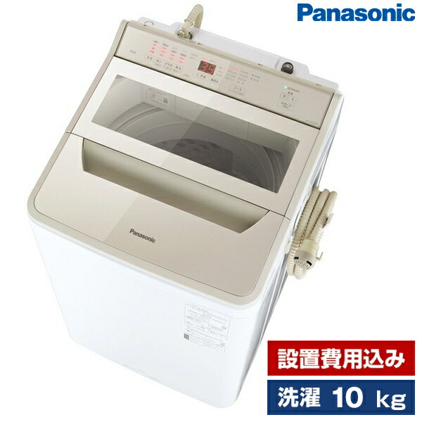 特価ブランド シャンパン PANASONIC 洗濯機 簡易乾燥機能付洗濯機 設置費込 NA-FA100H9-N 10.0kg FAシリーズ 生活家電