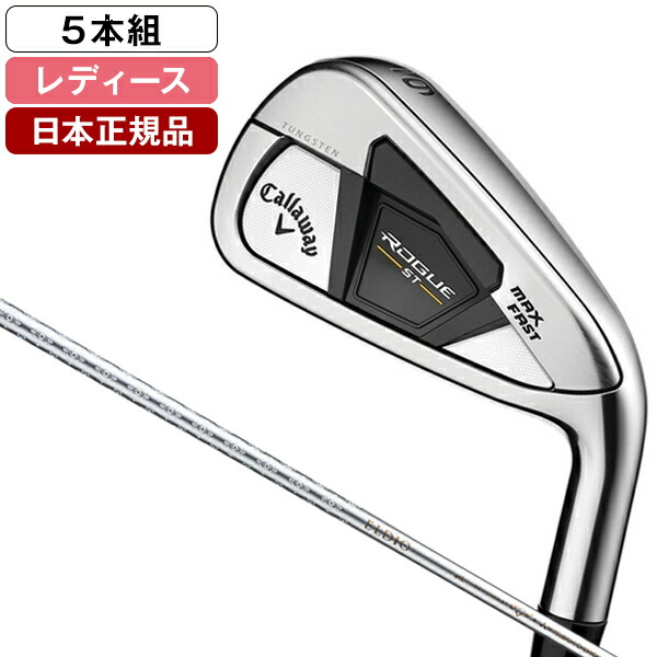 キャロウェイ ROGUE(ローグ) ST MAX FAST レディース アイアンセット5本組(#7-9、PW、SW) 2022年モデル ELDIO 40 for Callaway カーボンシャフト A