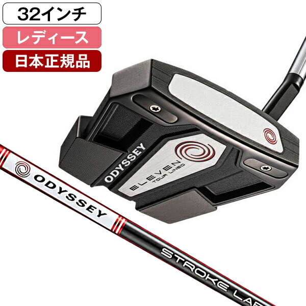 逸品】 ODYSSEY オデッセイ ELEVEN S TOUR LINED イレブンツアーライン レディース パター 2022年モデル STROKE  LABシャフト 32 インチ fucoa.cl