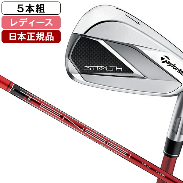 出荷 ステルス レディース アイアンセット5本組 #7-PW.SW 2022年モデル