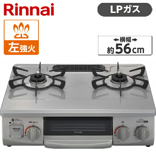 楽天市場】ガスコンロ プロパン ホーロー 幅56cm 右強火力 2口 据置 