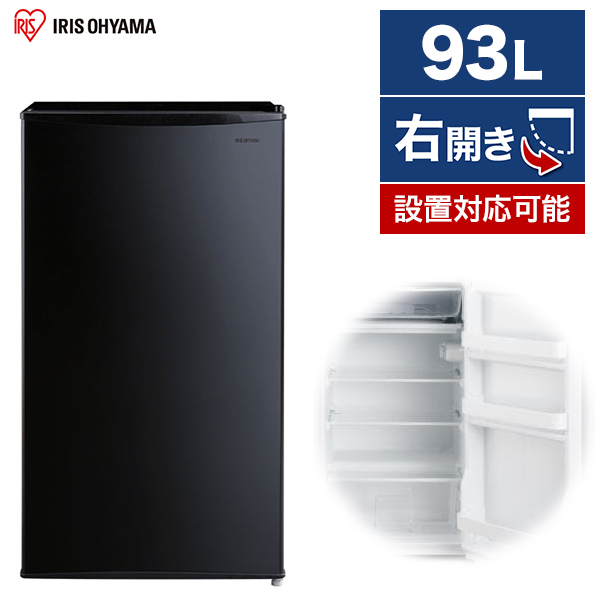冷蔵庫 アイリスオーヤマ 小型 1ドア 93L 右開き 幅47cm ブラック IRJD-9A-B 訳あり品送料無料