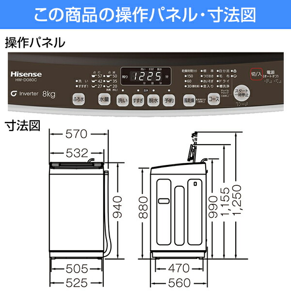 大好評です インバーター制御 HW-DG80C HWDG80C 槽洗浄 洗濯機 コンパクト 二人暮らし 静音 2台目 全自動洗濯機 8kg まとめ洗い  毛布 予約機能 残り湯給水可 2〜3人分推奨 縦型 買い替え ハイセンス 一人暮らし Hisense ブラウン 生活家電